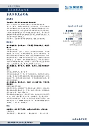 晨会纪要