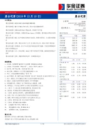 晨会纪要