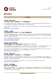 晨会焦点