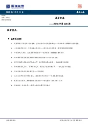 晨会纪要2018年第228期