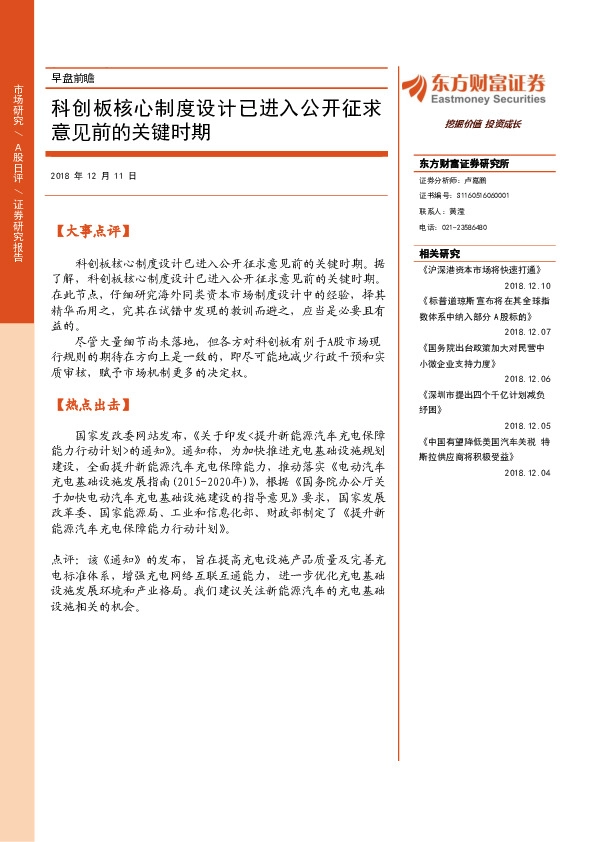 早盘前瞻：科创板核心制度设计已进入公开征求意见前的关键时期