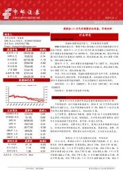 晨会纪要