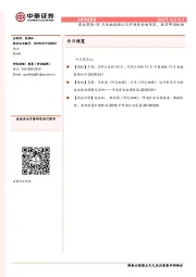 晨会聚焦-11月金融数据以及市场资金面观察，推荐啤酒板块