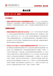 晨会纪要
