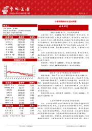 晨会纪要
