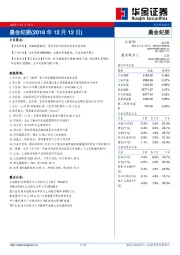 晨会纪要