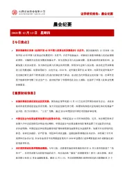 晨会纪要