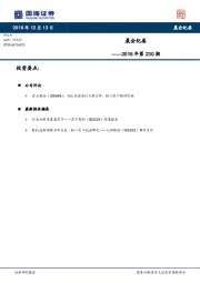 晨会纪要2018年第230期