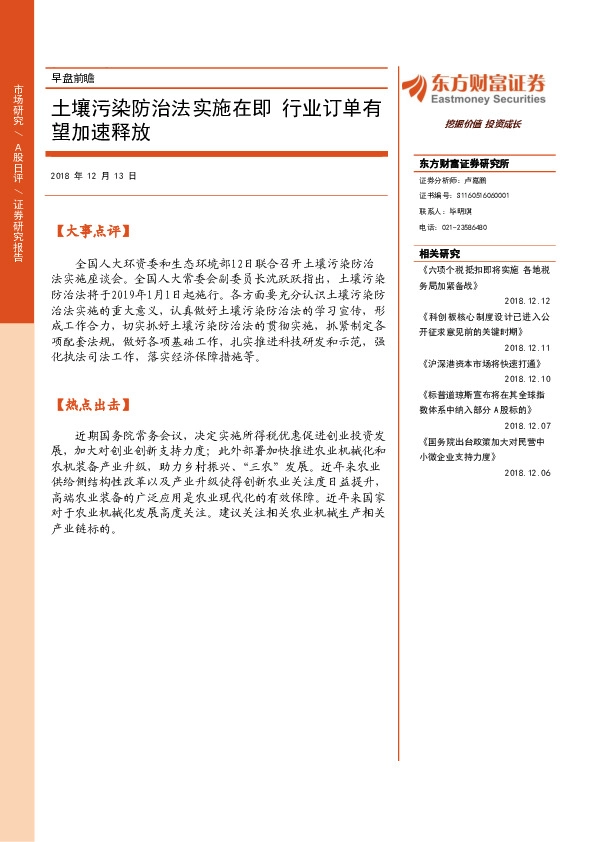 早盘前瞻：土壤污染防治法实施在即 行业订单有望加速释放