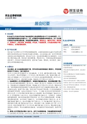 晨会纪要