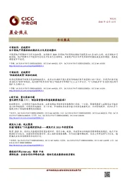 晨会焦点
