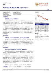 研究所晨报