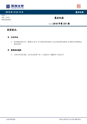 晨会纪要2018年第231期