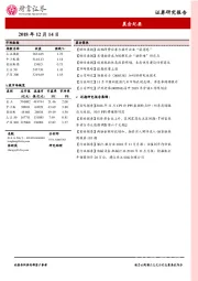 晨会纪要