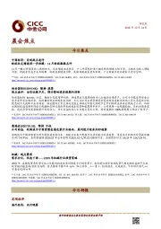 晨会焦点