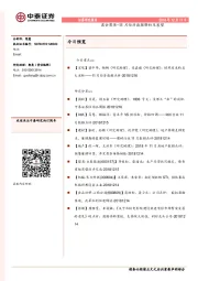 晨会聚焦-11月经济数据解析及展望