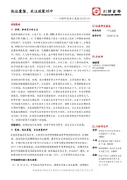 川财研究每日晨报：低位震荡，关注政策对冲