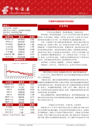 晨会纪要