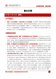 晨会纪要