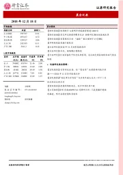晨会纪要