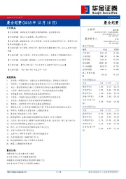 晨会纪要