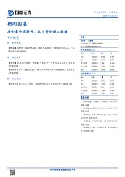 朝闻国盛：持仓集中度提升，北上资金流入放缓