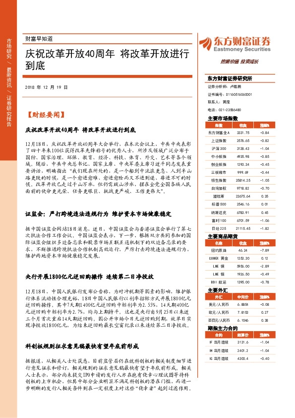 财富早知道：庆祝改革开放40周年 将改革开放进行到底