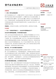 川财研究每日晨报：债市波动幅度增加