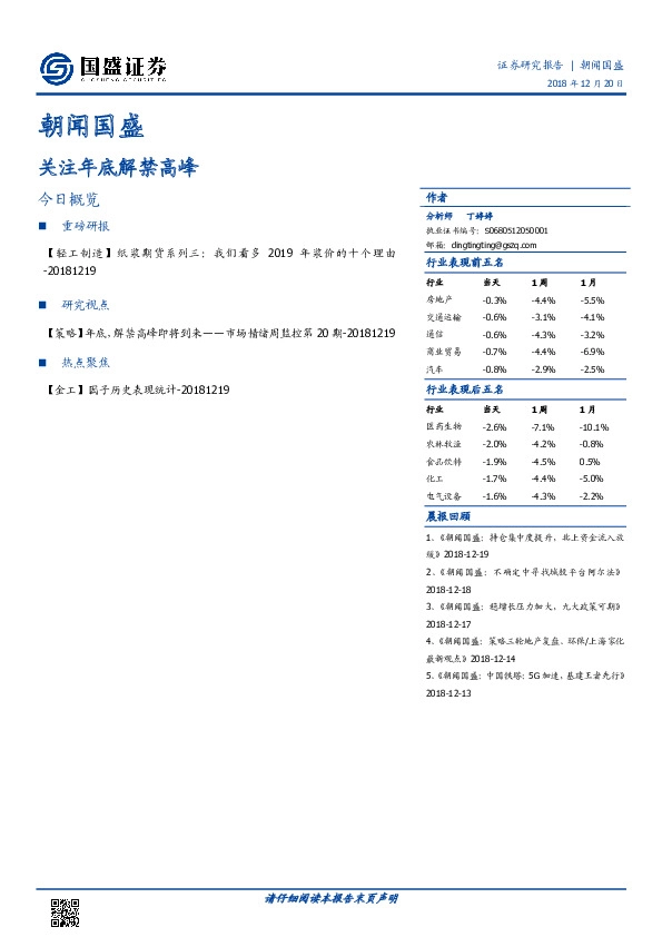 朝闻国盛：关注年底解禁高峰