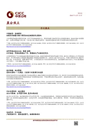 晨会焦点