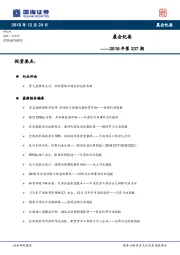 晨会纪要2018年第237期