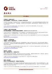晨会焦点