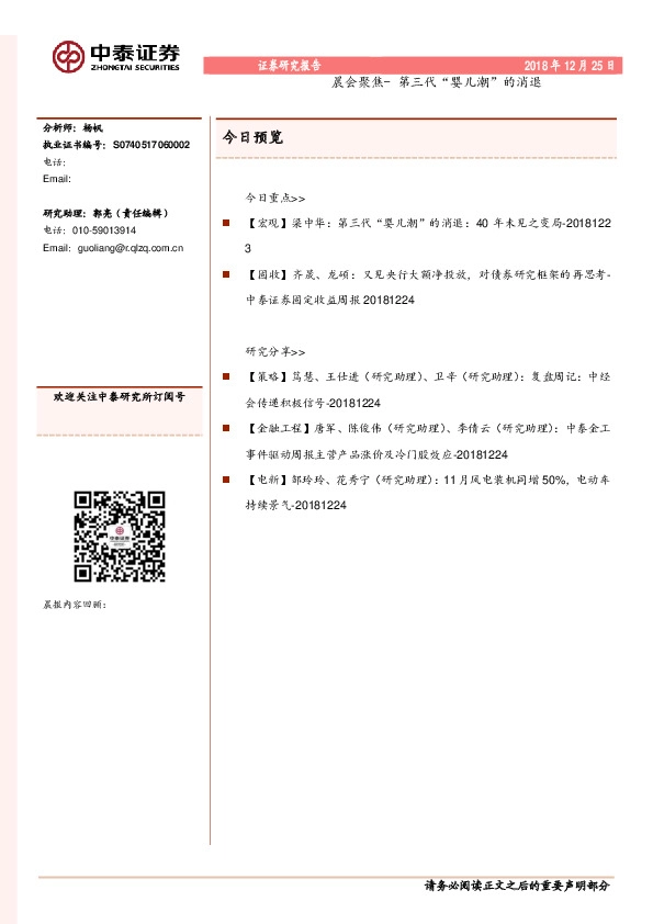 晨会聚焦-第三代“婴儿潮”的消退