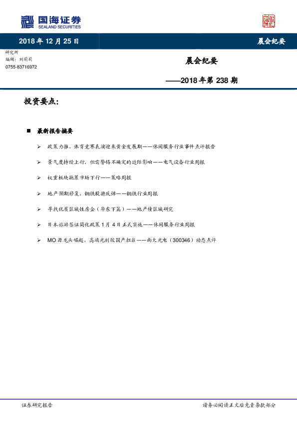 晨会纪要2018年第238期