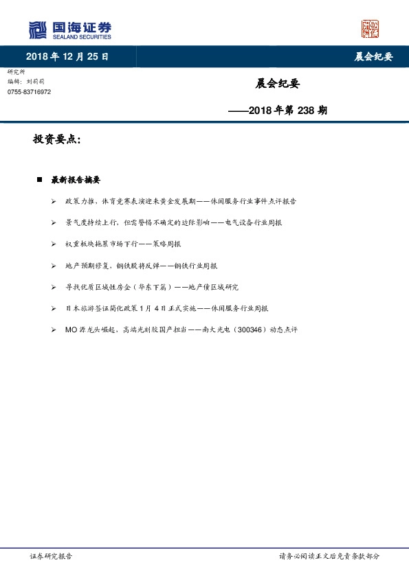 晨会纪要2018年第238期