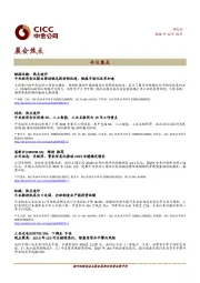 晨会焦点