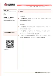晨会聚焦-5G：改革、机遇和改变