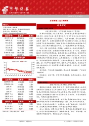 晨会纪要