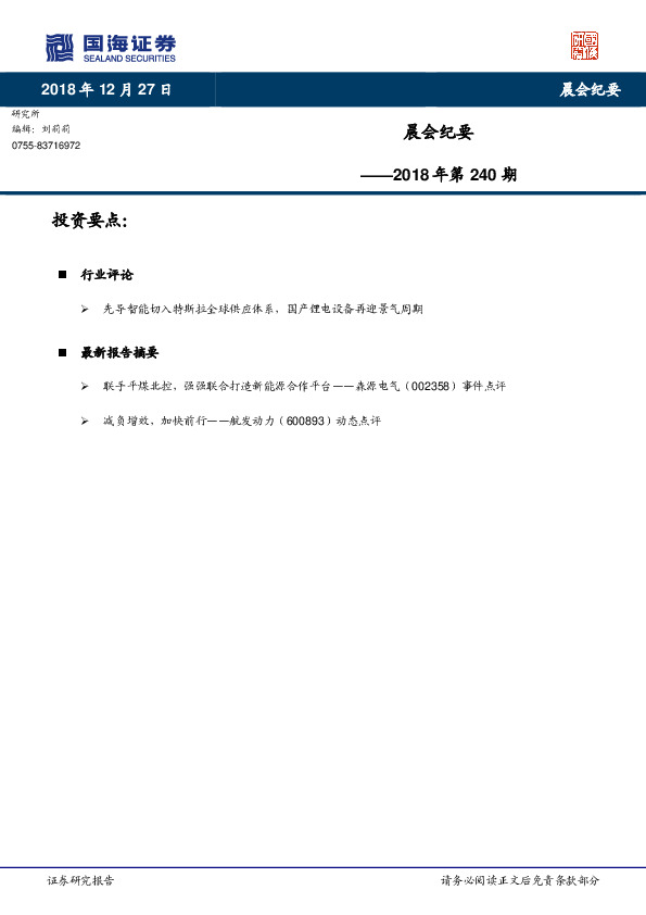 晨会纪要2018年第240期