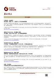 晨会焦点
