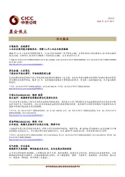 晨会焦点