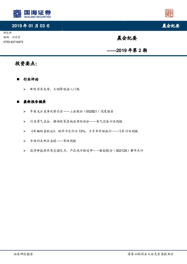 晨会纪要2019年第2期