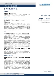 晨会纪要
