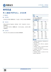 朝闻国盛：军工2019年景气向上，分化加剧