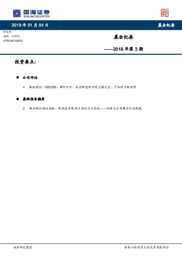 晨会纪要2018年第3期