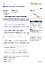 研究所晨报