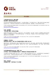 晨会焦点