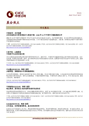 晨会焦点