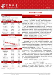 晨会纪要