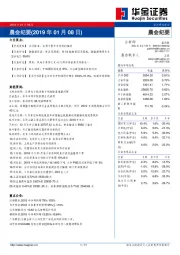 晨会纪要